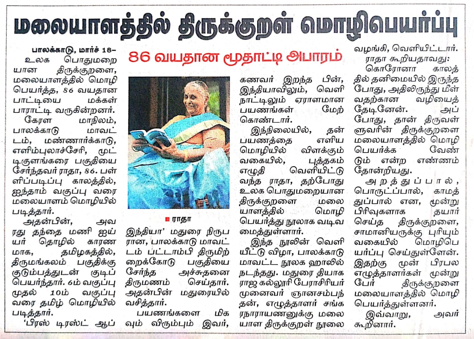 In the Press