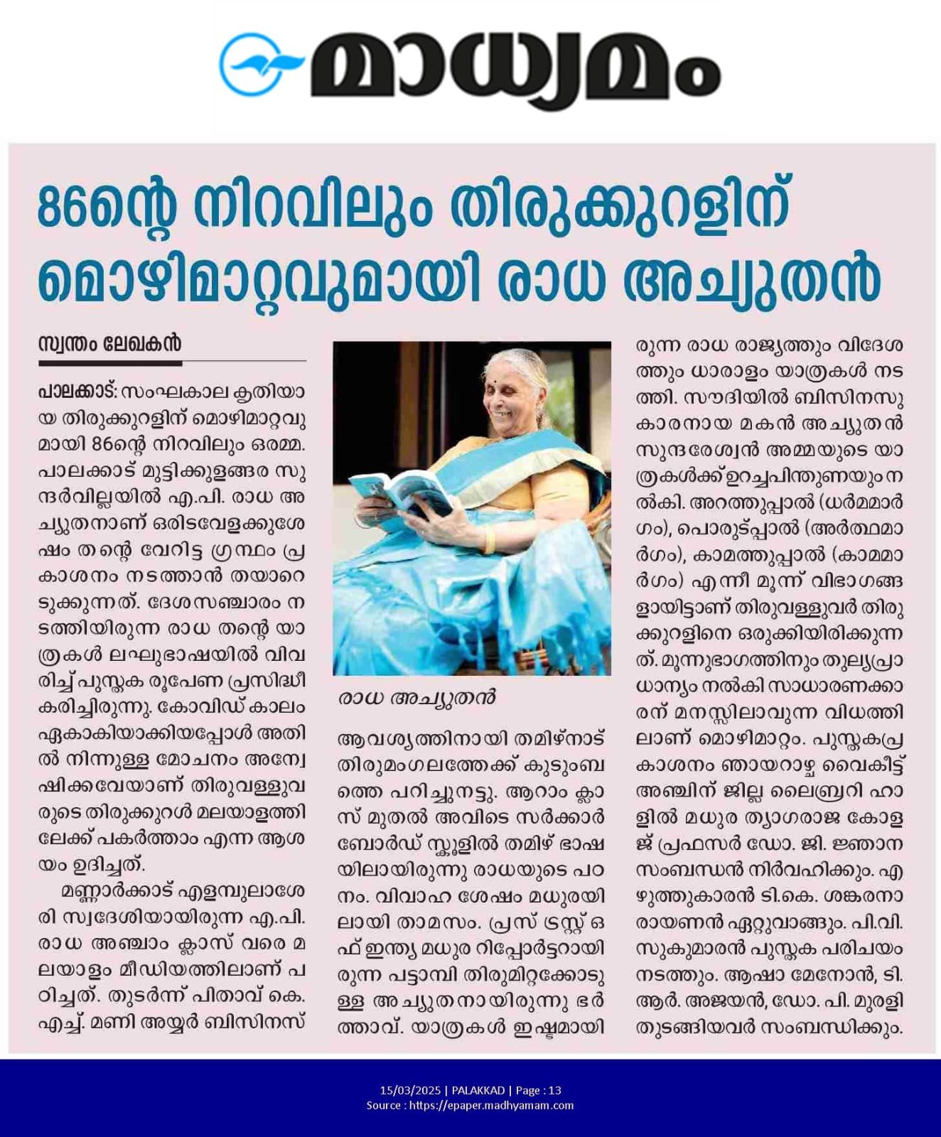 In the Press