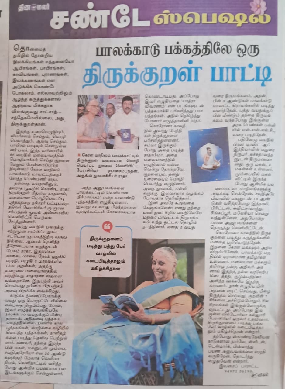 In the Press